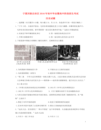 宁夏2016年中考历史真题试题（含答案）