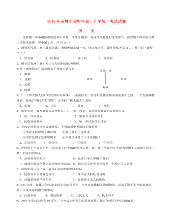 内蒙古赤峰市2016年中考历史真题试题（含答案）