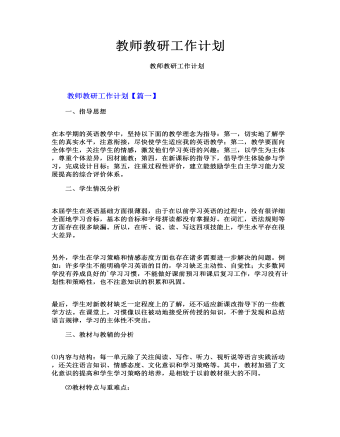 教师教研工作计划