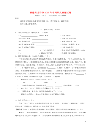 福建省龙岩市2015年中考语文真题试题（含答案）