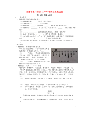 福建省厦门市2015年中考语文真题试题（无答案）