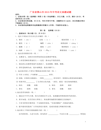 广东省佛山市2015年中考语文真题试题（含答案）