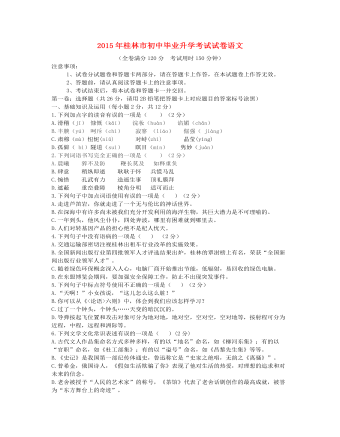 广西桂林市2015年中考语文真题试题（含答案）