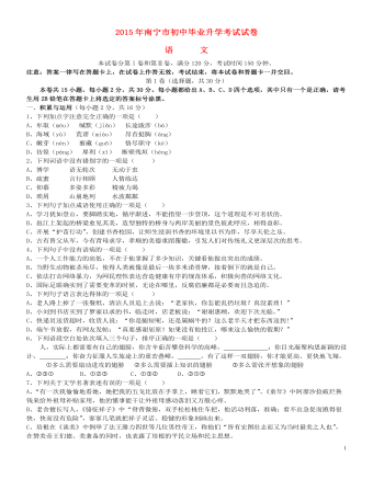 广西南宁市2015年中考语文真题试题（无答案）