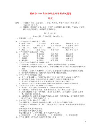 广西梧州市2015年中考语文真题试题（含答案）