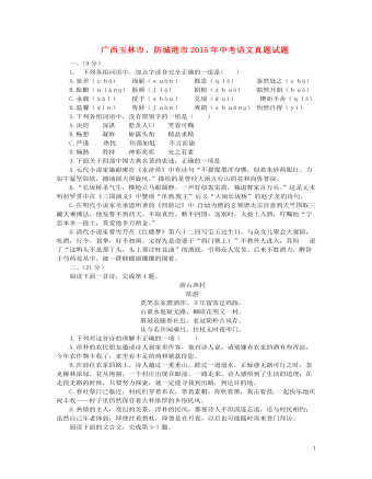 广西玉林市、防城港市2015年中考语文真题试题（含答案）
