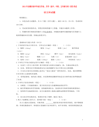 贵州省安顺市2015年中考语文真题试题（含答案）