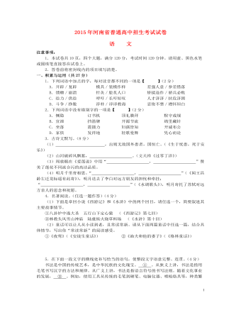 河南省2015年中考语文真题试题（含答案）