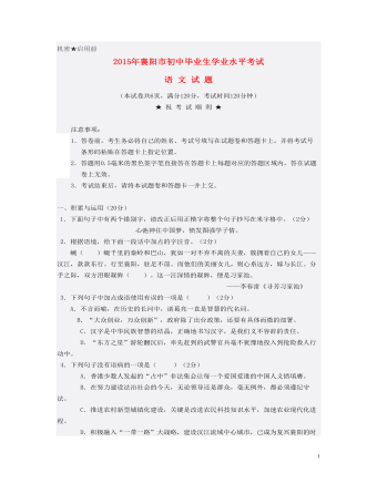 湖北省襄阳市2015年中考语文真题试题（含答案）
