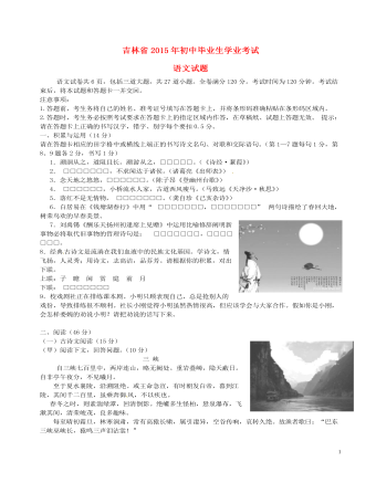 吉林省2015年中考语文真题试题（无答案）