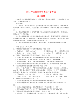 江苏省无锡市2015年中考语文真题试题（无答案）