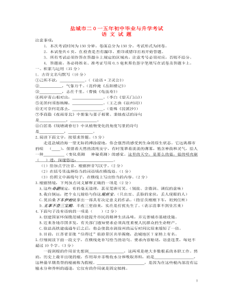 江苏省盐城市2015年中考语文真题试题（含答案）