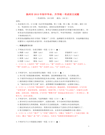 江苏省扬州市2015年中考语文真题试题（含解析）