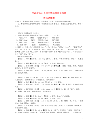江西省2015年中考语文真题试题（含解析）