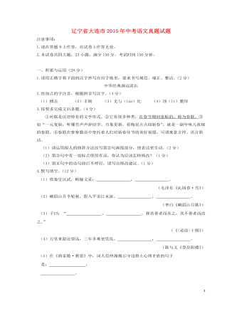辽宁省大连市2015年中考语文真题试题（含答案）