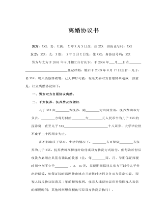 离婚协议律师修改