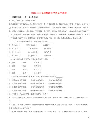 山东省潍坊市2017年中考语文真题试题（含解析）