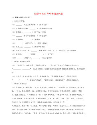 山东省烟台市2017年中考语文真题试题（含解析）