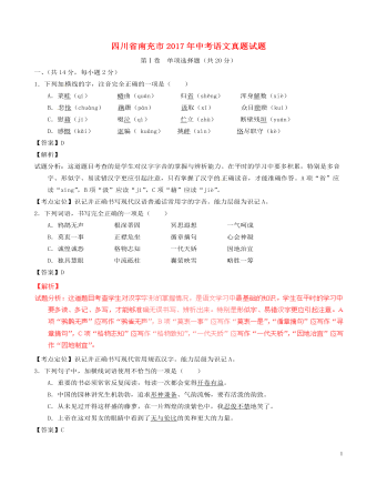 四川省南充市2017年中考语文真题试题（含解析）