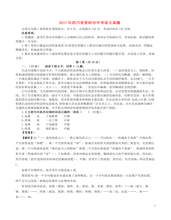 四川省资阳市2017年中考语文真题试题（含解析）