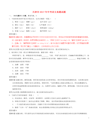 天津市2017年中考语文真题试题（含解析）