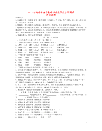 新疆乌鲁木齐市2017年中考语文真题试题（含答案）