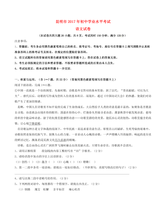 云南省2017年中考语文真题试题（含答案）