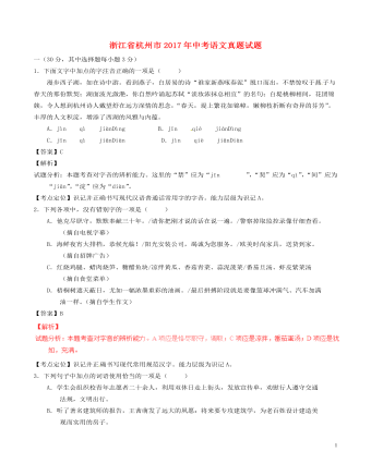 浙江省杭州市2017年中考语文真题试题（含解析）
