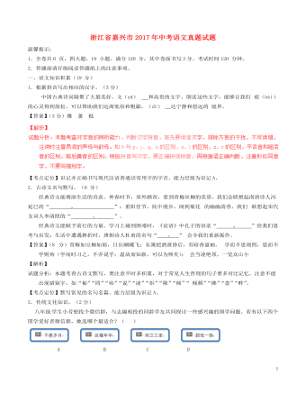 浙江省嘉兴市2017年中考语文真题试题（含解析）