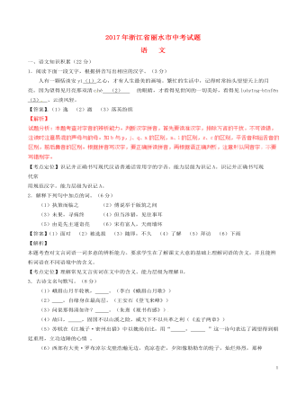浙江省丽水市2017年中考语文真题试题（含解析）