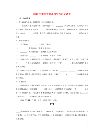 浙江省台州市2017年中考语文真题试题（含解析）