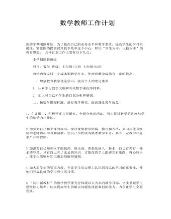 数学教师工作计划