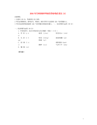 甘肃省兰州市2016年中考语文真题试题（含答案）