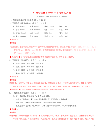 广西省桂林市2016年中考语文真题（含解析）