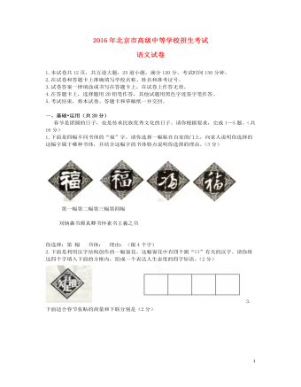 北京市2016年中考语文真题试题（含答案）