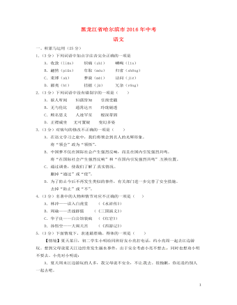 黑龙江省哈尔滨市2016年中考语文真题试题（含答案）