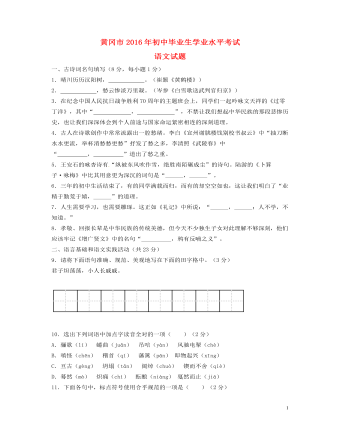 湖北省黄冈市2016年中考语文真题试题（含答案）