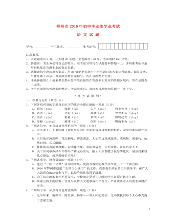 湖北省鄂州市2016年中考语文真题试题（含答案）