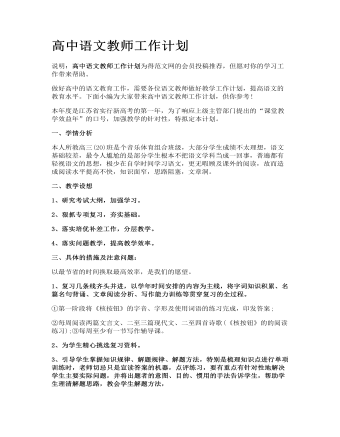 高中语文教师工作计划