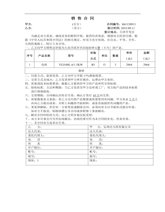 电机销售合同