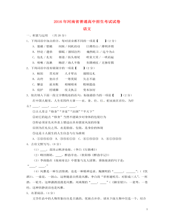 河南省2016年中考语文真题试题（含答案）