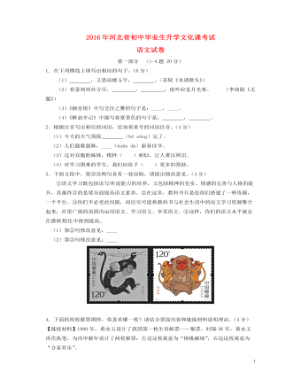 河北省2016年中考语文真题试题（含答案）