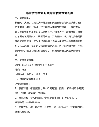 露营活动策划方案露营活动策划方案