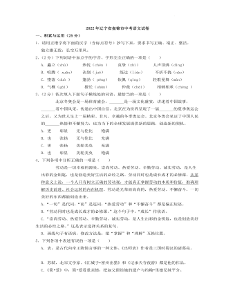 2022年辽宁省盘锦市中考语文真题及答案
