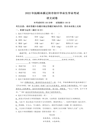 2022年辽宁省抚顺本溪市辽阳市中考语文试题（原卷版）