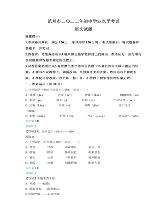 2022年山东省滨州市中考语文真题（解析版）