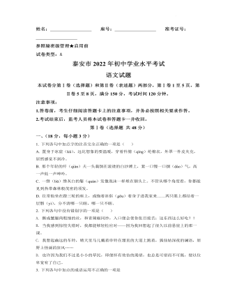 2022年山东省泰安市中考语文真题（原卷版）