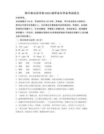 2022年四川省自贡市中考语文真题（原卷版）