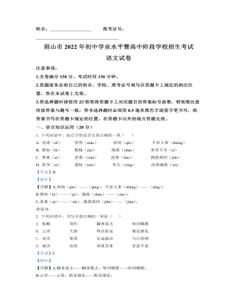 2022年四川省眉山市中考语文真题（解析版）