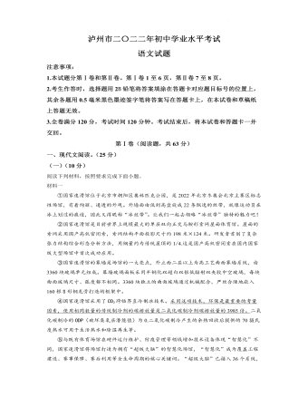 2022年四川省泸州市中考语文真题（原卷版）